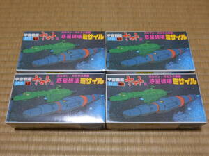 PY872【中古/箱難】 宇宙戦艦ヤマト 旧メカコレシリーズ　～　ガルマン・ガミラス帝国「惑星破壊ミサイル」×4個セット