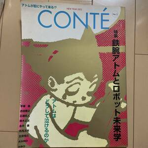 2002年1月10日発行 CONTE　No.2 鉄腕アトムとロボット未来学