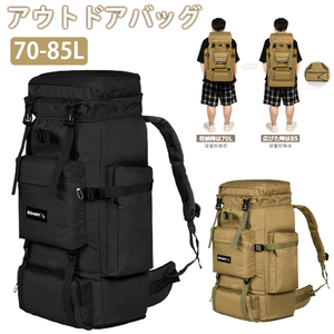 ビジネスリュック 大容量 防水 70-85L アウトドアバッグ 登山用 PC収納 リュック バック 旅行 キャンプ 遠足 防災