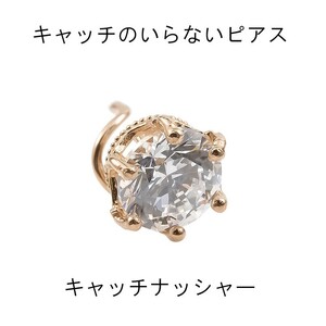 18金 ピアス ピアス キャッチのいらないピアス 片耳ピアス キュービック ピンクゴールドk18 18k 王冠 キャッチナッシャー クラウン