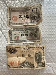 旧紙幣 日本銀行券 板垣 退助 五拾銭 50銭札 鳩 10銭札　 二宮尊徳 1円札 壹圓 