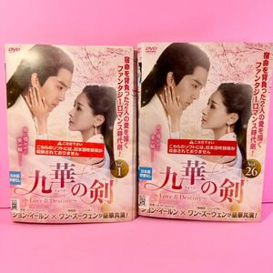 九華の剣～Love＆Destiny～ DVD 全26巻 全巻セット