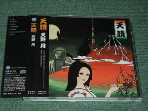 ★即決★CD【天野月/天晴】■天野月子