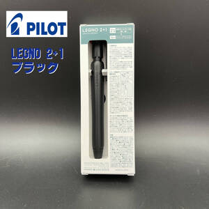 パイロット LEGNO2+1 レグノ2+1 ブラック