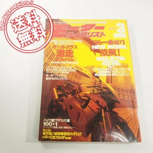 平成8年3月発行モーターサイクリスト八重洲出版/発行ネコポス送料無料!!GSX-R750/CBR900RR/ZZ-R1100/YB-1