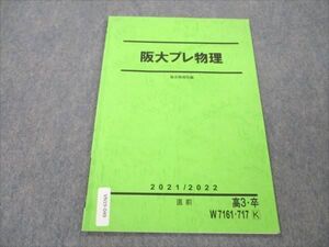 VN19-049 駿台 阪大プレ物理 2021 直前 003s0B