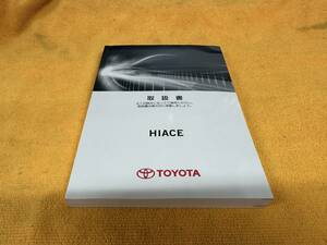 【取説 トヨタ ハイエース TRH200V TRH200K TRH211K TRH221K TRH216K TRH226K GDH201V GDH201K GDH211K GDH221K GDH206V GDH206K 2019y