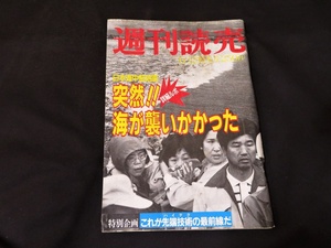 週刊読売 昭和58年6月12日　日本海中部地震　　