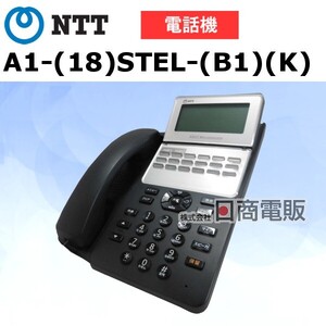 【中古】A1-(18)STEL-(B1)(K)　 NTT αB1 18ボタンスター電話機