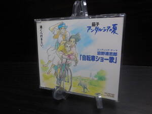 忌野清志郎 自転車ショー歌 茄子 アンダルシアの夏