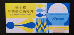 ゼンショー株主優待券　500円Ｘ6枚 3,000円分　ミニレター送料無料