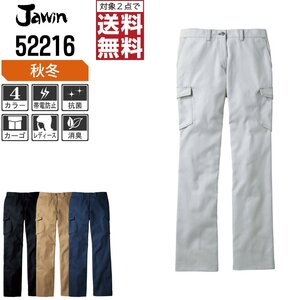 Jawin ジャウィン 秋冬 レディース カーゴパンツ デザイン性と機能性を両立 52216 色:シルバー サイズ:73 ★ 対象2点 送料無料 ★