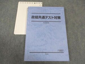 WK05-126 駿台 政経共通テスト対策 テキスト 未使用 2023 通年 ☆ 013m0C