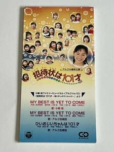 MY BEST IS YET TO COME 招待状は101才 小椋佳 アルゴ合唱団 CD