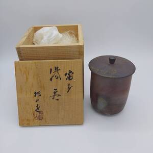 【未使用/保管品】 備前焼 湯呑 共箱 (8267)