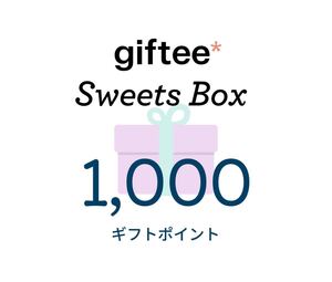 giftee Sweets Box 1000円分 ギフティスウィーツボックス