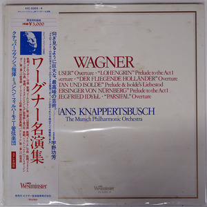 帯 国内盤 クナッパーツブッシュ/ワーグナー名演集/MCA WESTMINSTER VIC52034 LP