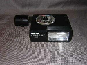 Nikon SPEEDLIGHT SB-17(中古品)