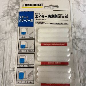 KARCHER (ケルヒャー) カルキ除去剤511 スティックタイプ RM511 ボイラー洗浄剤　年代物