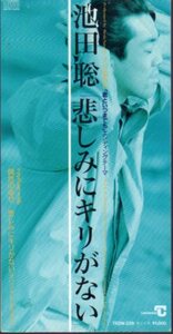 ◆8cmCDS◆池田聡/悲しみにキリがない/ドラマ「君といつまでも」ED