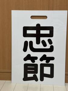 谷汲/忠節 名鉄 昭和レトロ 岐阜市内電車 モ510