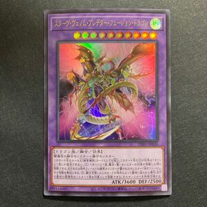 A037】スターヴ・ヴェノム・プレデター・フュージョン・ドラゴン UR 遊戯王 デュエルモンスターズ TCG トレカ カード