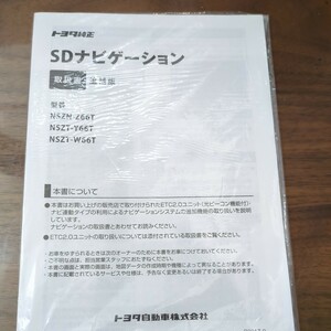 SDナビゲーション 取扱説明書(追補版)