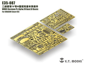 E.T.モデル E35-087 1/35 WWII ドイツ IV号戦車 H型 ベーシックセット(ドラゴン/スマートキット用）