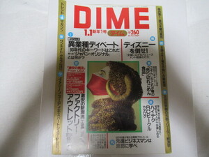 DIME トレンドマガジンNo.1 1991/1 ダイム レア 当時物資料 スレ折れしわ有落丁無