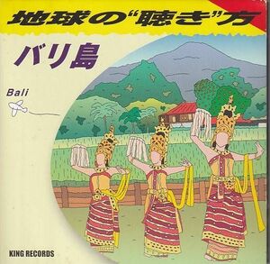 ★CD 地球の聴き方 バリ島 インドネシア ケチャ.ガムラン.民族音楽 現地録音