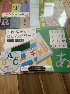 チャレンジ1ねんせい　こどもちゃれんじ　DVD えいごスタートワーク　1ねんせいじゅんびワーク　ドリル　ワーク　じゅんびワーク　English