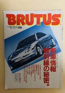 雑誌　ブルータス　BRUTUS 1991年10月15日 新車情報　パリ・ダカ　ル・マン　フェラーリ