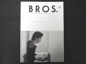 本 No1 01607 BROS. ブロス 2016年1月30日 福山☆冬の大感謝祭 其の十五 「坂道をゆく」～愛知篇 リリーフランキー「たのむぜ! リーダー」