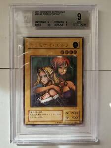 ●遊戯王● ヂェミナイ・エルフ(レリーフ BGS 9)