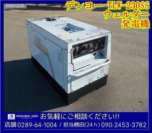 ★デンヨー:TLW-230SS:防音型:エンジン溶接機:12馬力:ウェルダー:発電機:ディーゼル:200V:Z482:栃木:配送可:TLW-230SS:HIKOUSEN