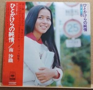 LP(帯付き・歌謡曲・昭和アイドル・希少) 南 沙織 MINAMI SAORI / ～ヤングのテーマ～ ひとかけらの純情【同梱可能６枚まで】051110