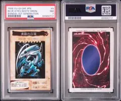 ブルーアイズホワイトドラゴン　psa7 バンダイ　カードダス