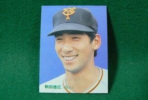 ★駒田徳広★カルビー No.174★プロ野球カード★巨人★ジャイアンツ★ミニカード★昭和レトロ★1986年★当時物★