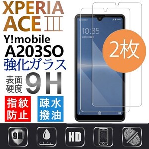 2枚組 Xperia ace Ⅲ Y!mobile A203SO ガラスフィルム sony Xperiaace3 エクスペリアエースマークスリー ワイモバイル 平面保護 破損保障