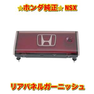 【新品未使用】ホンダ NSX NA1 NA2 リアパネルガーニッシュ HONDA ホンダ純正品 送料無料