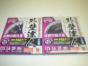 2枚セット! 送料無料! モトユキ GTS-A-125-12 超硬質 オールダイヤモンドチップソー 125mm×12P 外壁達人 窯業系サイディングボード用