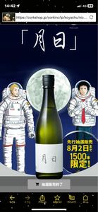 宇宙兄弟+日々醸造、月日と手腕のセット