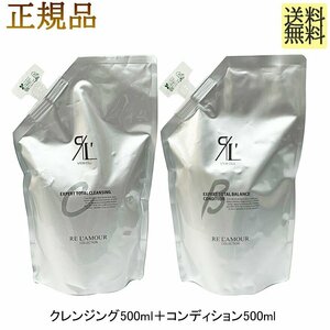 リアムール エキスパート トータル クレンジング500ｍｌ＋バランスコンディション500ｍｌ 正規品保障 頭皮 毛髪を清浄し毛髪につやを与え