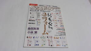 ★ベースボールマガジン　2008年3月号　いつも、心に、ユニフォーム★ベースボールマガジン社★