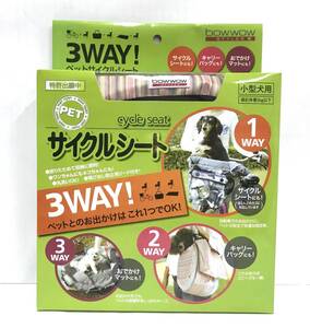 ３WAY！ ペットサイクルシート(小型犬用)　ストライプ　bowwow STYLES エム・アンド・エム株式会社　新品未使用品