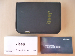 ★a692★JEEP　ジープ　グランドチェロキー　グラチェロ　WK36T　WK36TA　2015年　取扱説明書／追補版　説明書／ケース★訳有★