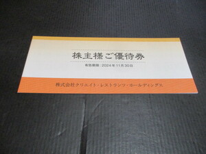 クリエイトレストランツ　株主優待②　10000円分 有効期限２０２４年１１月３０日　