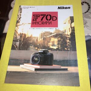 カタログ　NIKON F70D PANORAMA 美品