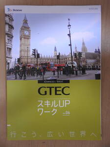 ベネッセ GTEC スキルUPワーク ADVANCED/BASIC Ver.06 スキルアップワーク