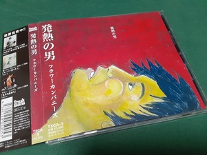 フラワーカンパニーズ◆『発熱の男』ユーズドCD